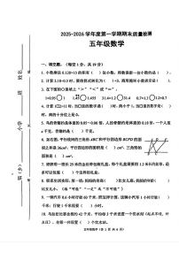 河北省唐山市丰润区2025-2026学年五年级上学期1月期末数学试题