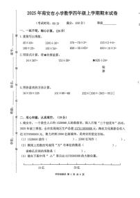 福建省泉州市南安市2025-2026学年四年级上学期1月期末数学试题