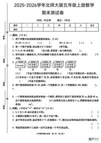 甘肃省武威市天祝藏族自治县2025-2026学年五年级上学期期末数学试卷