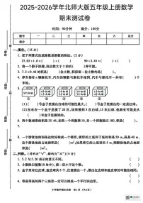 甘肃省武威市天祝藏族自治县2025-2026学年五年级上学期期末数学试卷
