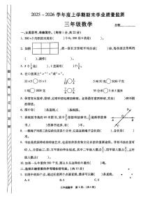 河南省漯河市临颍县2025-2026学年三年级上学期1月期末数学试卷