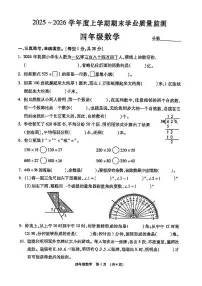 河南省漯河市临颍县2025-2026学年四年级上学期期末数学试题