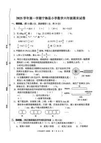 浙江省宁波市宁海县2025-2026学年六年级上学期1月期末数学试卷