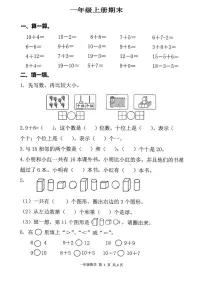 山东省滨州市无棣县2025-2026学年一年级上学期期末考试数学试题