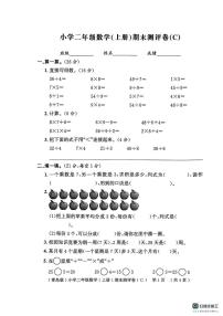 山东省聊城市莘县2025-2026学年二年级上学期1月期末数学试题