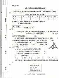 陕西省西安市碑林区五柳巷小学2024-2025学年四年级上学期期末学情分析数学试题
