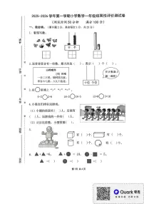 福建省宁德市2025-2026学年一年级上学期结果性评价测试数学试卷（月考）