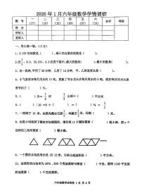 河北省唐山市路南区2025-2026学年第一学期六年级数学期末试卷（无答案）