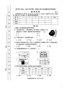 北京市昌平区2025-2026学年六年级上学期期末数学期末试卷（含答案）