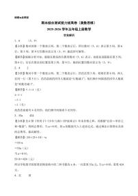 （期末押题卷）期末综合测试能力拔高卷试题及答案（奥数思维）-2025-2026学年五年级上册数学（人教版）