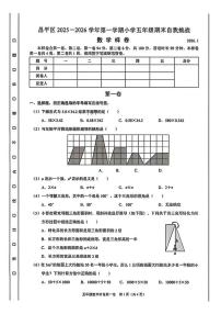 2025-2026学年北京市昌平区五年级上学期期末数学试题（无答案）
