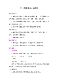 小学数学2.笔算除法教案