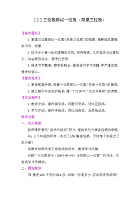 小学数学人教版（2024）三年级下册（2024）二 除数是一位数的除法2.笔算除法教学设计