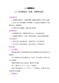 人教版（2024）三年级下册（2024）2.笔算除法教案设计