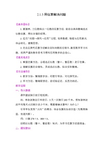 数学人教版（2024）1.口算除法教案及反思