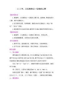 小学数学人教版（2024）三年级下册（2024）1.口算除法教学设计