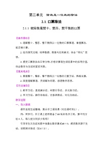 小学数学人教版（2024）三年级下册（2024）1.口算除法教案