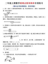 二年级上册数学期末重难点厘米和米应用题易错专项练习（含答案10页）