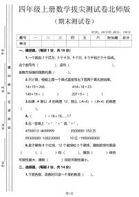 1215 四年级（上）数学期末测试卷 1《北师版》