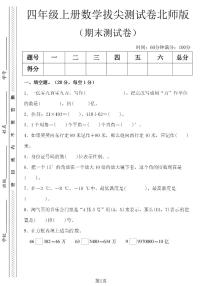 1215 四年级（上）数学期末测试卷5《北师版》