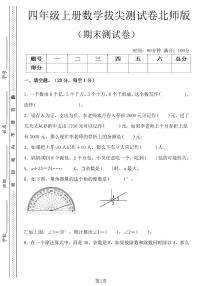1215 四年级（上）数学期末测试卷6《北师版》