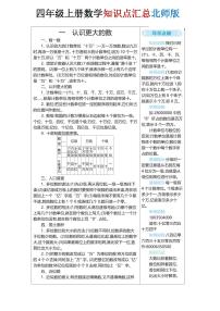 北师大版四年级（上）数学期末知识点汇总
