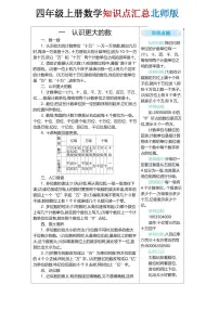 北师大版四年级（上）数学期末知识点汇总