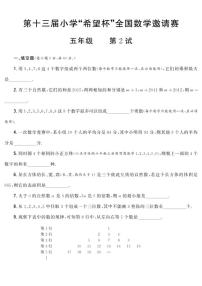 第十三届小学“希望杯”全国数学邀请赛五年级第2试试题（含答案）
