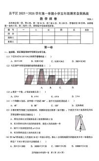 2026北京昌平五年级（上）期末数学试卷
