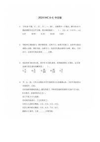 2024年“希望杯”全国数学邀请赛（六年级）试题（含答案）