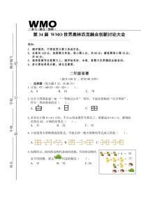 2025年第三十四届数学竞赛WMO二年级省赛试卷（含答案）