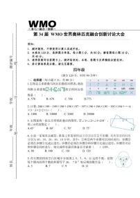 2025年第三十四届数学竞赛WMO四年级省赛试卷（含答案）