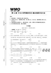 2025年第三十四届数学竞赛WMO六年级省赛试卷（含答案）