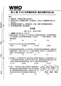 2025年第三十四届WMO省赛数学试题（五年级）（含答案）