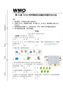 2025年第三十四届数学竞赛WMO一年级省赛试卷（含答案）