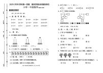 河北省唐山市遵化市2025-2026学年第一学期一年级数学期末试卷（无答案）