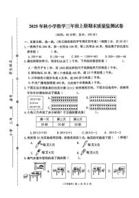 福建省泉州市永春县2025-2026学年三年级上学期1月期末数学试题