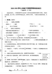 福建省莆田市城厢区2025-2026学年三年级上学期1月期末数学试卷