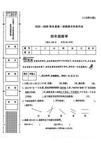 陕西省渭南市临渭区故市镇东屯小学2025-2026学年四年级上学期期末阶段作业数学试题