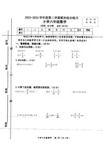 广西壮族自治区北海市银海区2023-2024学年六年级下学期期末考试数学试卷（有答案）
