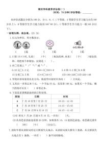 北师大版三年级上册数学期末学科素养评估卷(一)（有答案）