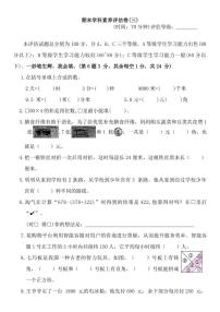 北师大版三年级上册数学期末学科素养评估卷(三)（有答案）