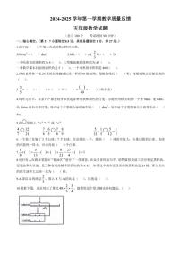 2024-2025学年山东省东营市东营区青岛版（五年制）五年级上册期末质量检测数学试卷（有答案）