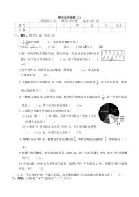 北师大版小学数学六年级上册期末过关检测(二)（有答案）