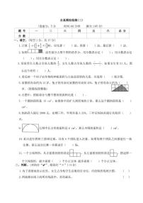 北师大版小学数学六年级上册期末模拟检测(二)（有答案）