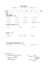 北师大版小学数学六年级上册期末过关检测(八)（有答案）