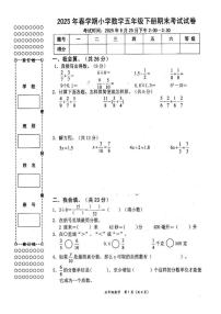 2024-2025学年广西壮族自治区梧州市藤县五年级下学期期末数学试题（有答案）