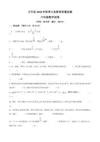 2024-2025学年四川省达州市大竹县西南大学版六年级上册期末检测数学试卷（有答案）