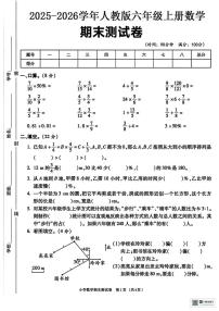 2025-2026学年甘肃省武威市天祝藏族自治县哈溪镇双龙小学六年级上学期期末考试数学试卷（有答案）