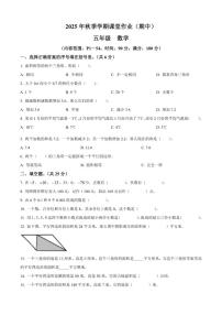 2025-2026学年广西壮族自治区钦州市钦南区苏教版五年级上册期中测试数学试卷（有答案）